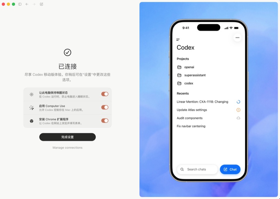 桌面端已连接