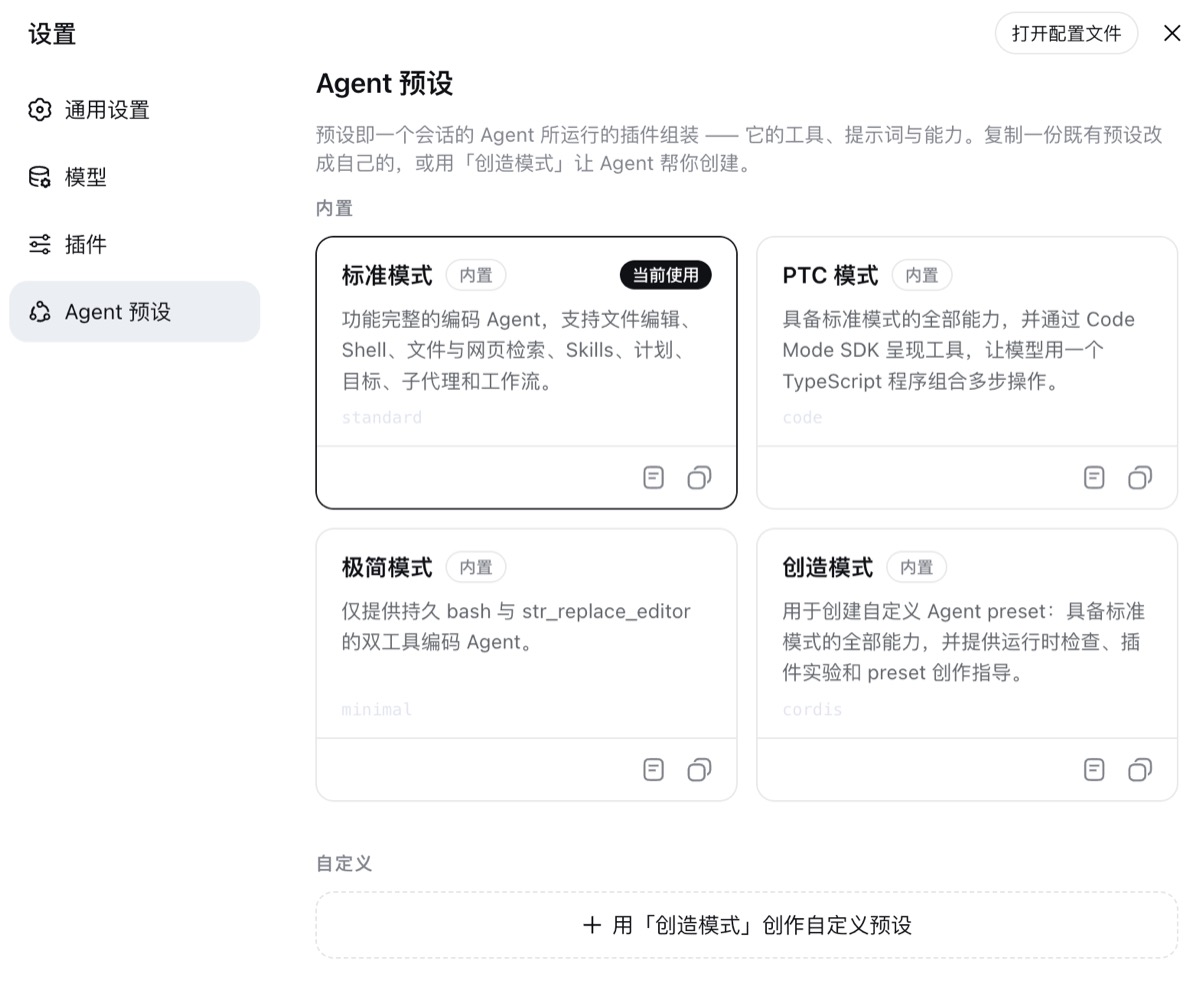 Agent 预设：四种模式